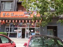 门面-苗小坛酸汤鱼(酒仙桥店)