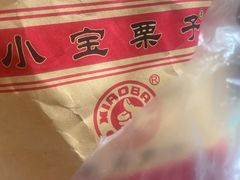 -小宝栗子(嘉华国际商业中心店)
