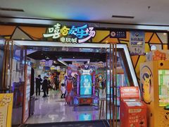 -嘻哈欢乐场(华宇广场店)