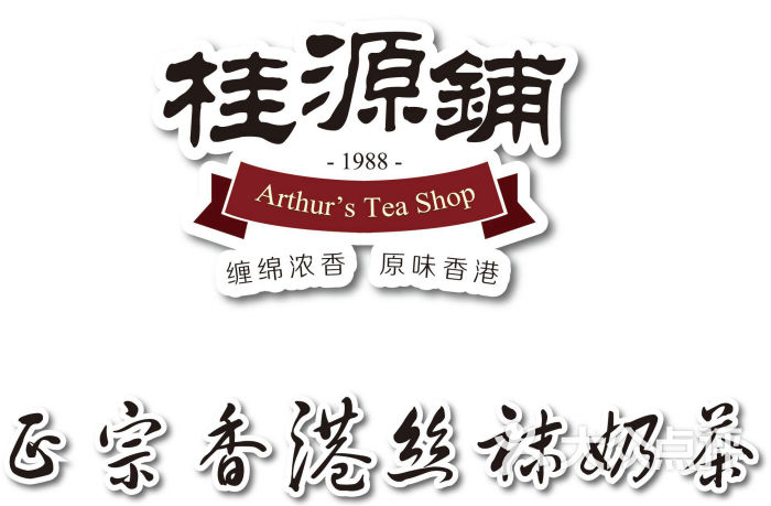 桂源铺丝袜奶茶(松江大学城店)new1图片 - 第5张