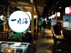 -日进一片海.生腌海鲜火锅.宵夜烧烤(三里屯总店)