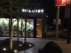 -Soloist 独奏公司(798店)