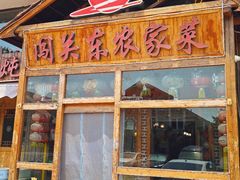 -闯关东东北农家菜(崂山石老人店)