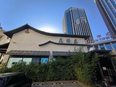 -蘇锦宴·淮扬菜烤鸭·小院(三元桥霄云路店)