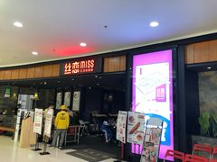 门面-丝恋丝娃娃(金阳国贸店)