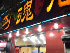 门面-龙虾奇迹(大华三路店)