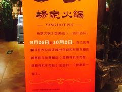 杨家火锅(青年路国美第一城店)-杨家火锅(国美店)