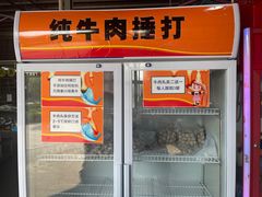 -三千坪超级火锅市场·土灶牛肉火锅