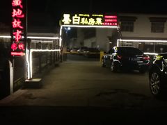 门面-墨白私房菜·广东菜 粤菜