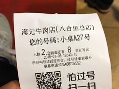 -八合里牛肉火锅(八合里总店)