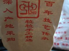 -秋栗香(地安门店)