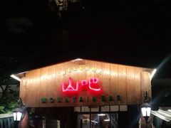 -北京水岸山吧度假村(雁栖镇店)