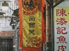 门面-陈添記·祖傳爽鱼皮·西关老字号(广州首店)