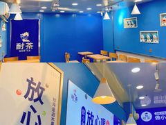 -耐茶 NICE TEA(东城万达店)