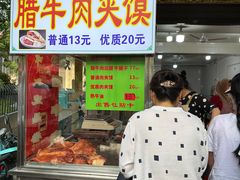 -杨天玉腊牛羊肉店