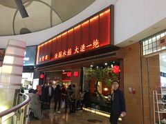 门面-日丰园海肠水饺·老字号大连海鲜(和平广场店)