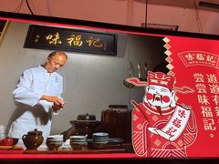 -味福记·本地特色菜(八一万达广场店)