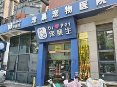 -宠颐生宠物医院·心肾内科·猫专科诊疗中心宠巢店