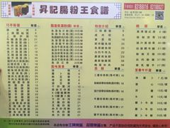 菜单-昇记肠粉王(福华路店)