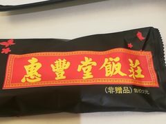 门面-惠丰堂饭庄·烤鸭·京味菜(翠微路店)