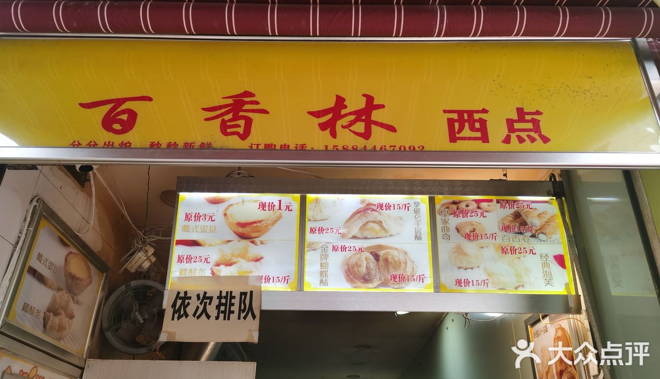 百香林西点太香了