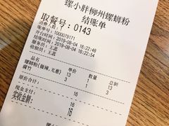 账单-螺小胖柳州螺蛳粉(钟楼总店)