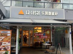 -乐凯撒披萨(欢乐颂购物中心店)