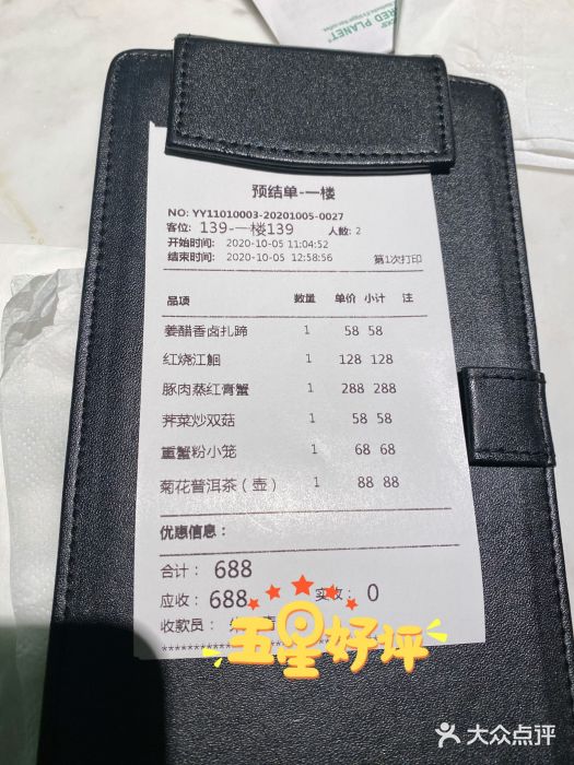 绿波廊(豫园店)账单图片