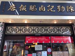 红焖鱼膘-陈勤记