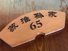 -孙家面馆(淮海第一城店)