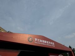 -中粮·祥云小镇