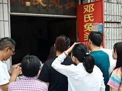 -邓氏兔头