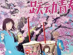 -DQ·蛋糕·冰淇淋(通州万达店)