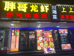 -峰味香.酱香米线.黄焖鸡(定西路店)