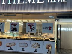 -THEME祖提(三峡广场店)