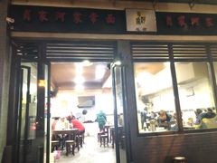 门面-肖家河家常面(肖家河北街店)