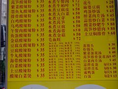 菜单-酸辣粉(氹仔店)
