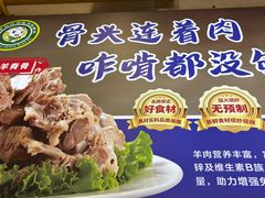 -清真·盛京白记 小骨头羊汤馆(南八马路店)
