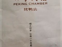 -四季民福烤鸭店(王府井东安门店)