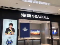 -皇城恒隆广场