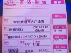 android_upload_pic-万达影城(武进万达广场IMAX店)
