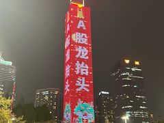 -天河体育中心
