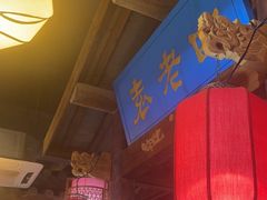 -重庆袁老四火锅(武进万达店)