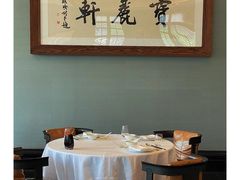 -宝丽轩中餐厅BAOLIXUAN