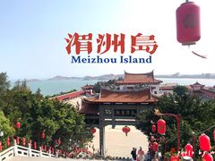 -湄洲岛