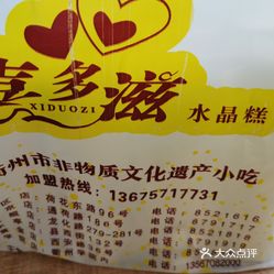 喜多滋烘培水晶糕龙化路店