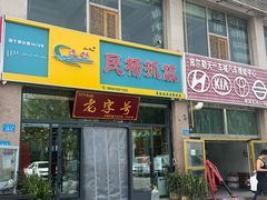 -民杨抓饭(柏香苑店)