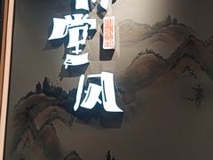 -乔阿马·江南味·驴肉香(龙湖华泾天街店)