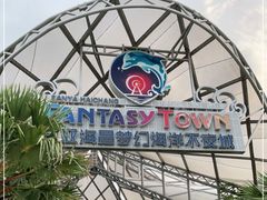 -三亚海昌梦幻海洋不夜城