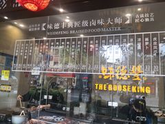 -味德丰·酱鹅(上海打浦路店)
